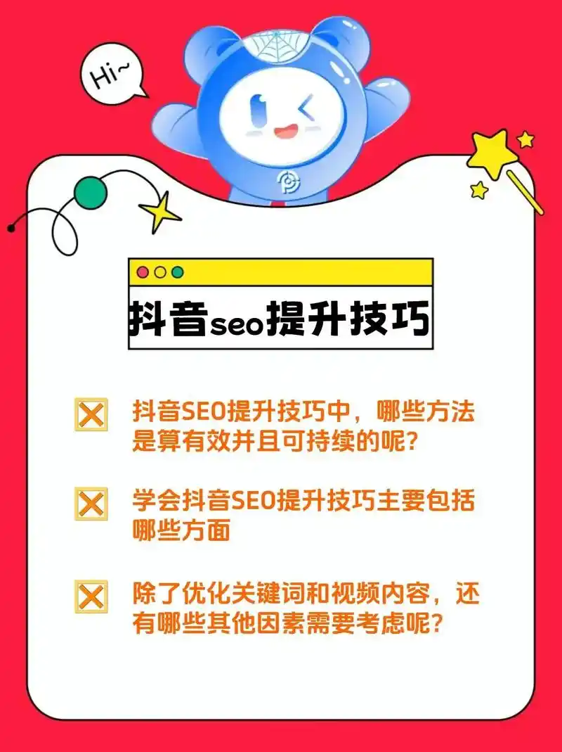 排名抖音SEO优化怎么样？ 如何真正提升抖音搜索流量？