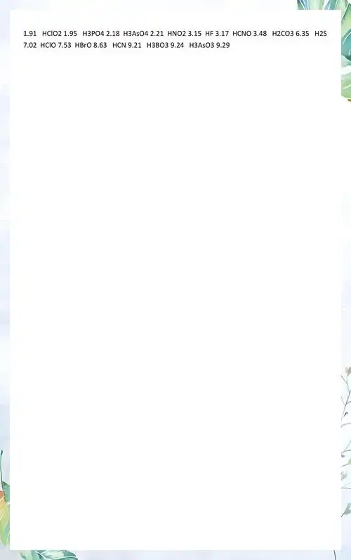 H2SeO4的pH是多少？它与常见强酸有何区别？