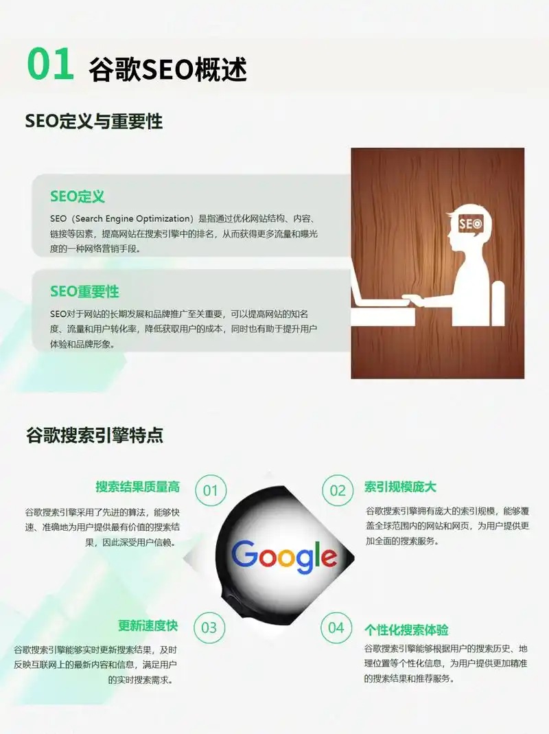 谷歌技术型SEO到底指什么？它与常规SEO有何不同？
