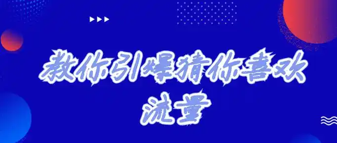 黄龙SEO软件如何快速引爆流量？全网推广收益为何翻倍？