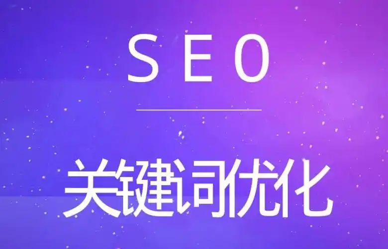 松原SEO怎么做才能提升排名，本地客户如何精准找到你？