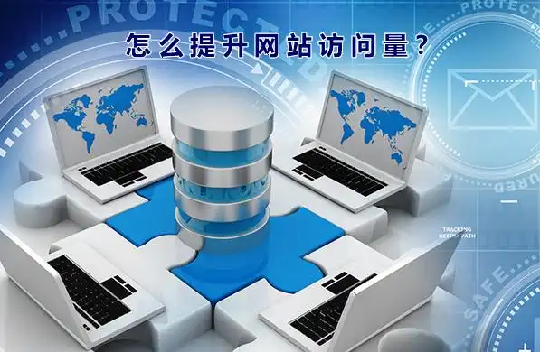 南通快排SEO如何提升网站流量？怎样实现长期稳定排名？