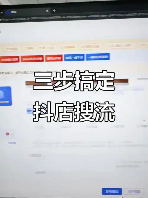 抖音店铺搜索流量低？商品排名如何提升至首页？