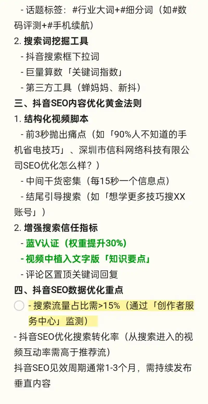 惠州抖音SEO算法，到底怎么理解？ 本地商家该如何实际应用？