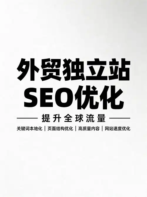 嘉兴外贸SEO怎么起步？ 独立站和平台侧重有啥不同？
