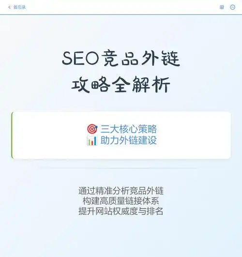 百度SEO外链如何设置？哪些外链能提升排名？