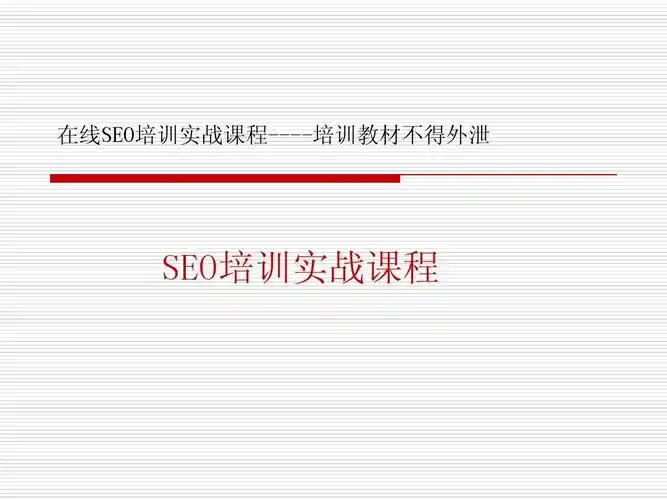 福州SEO技术培训班如何选？实战效果能否达标？