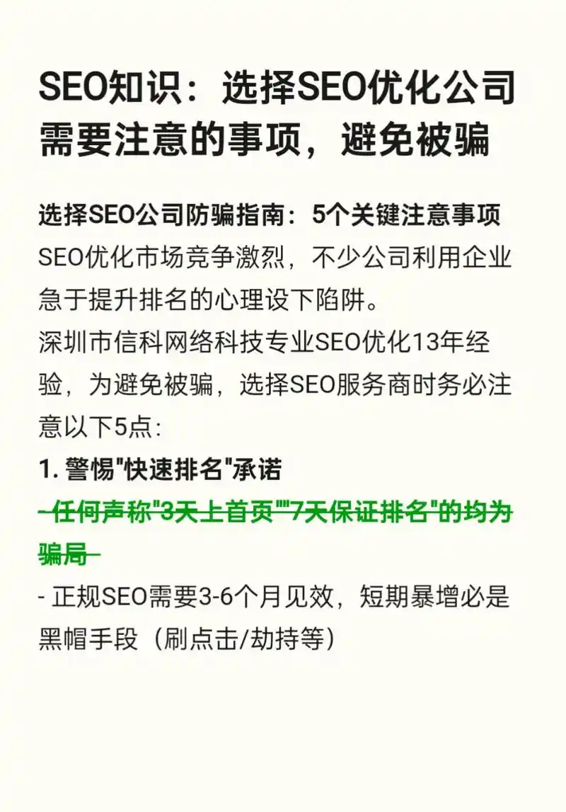 315点名SEO背后黑幕？企业如何规避页面虚假优化陷阱？