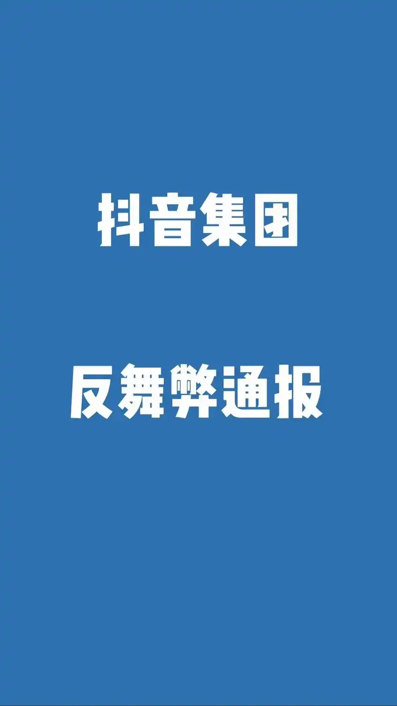 抖音seo优化被打击了？ 流量下滑还有救吗？