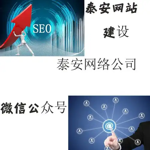 泰安全网SEO优化如何实现流量突破？排名提升的捷径究竟在哪？