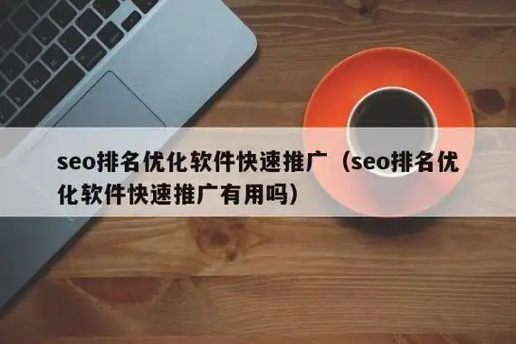 北京SEO网站推广公司排名靠前的都有哪些？它们的收费标准又是怎样的？