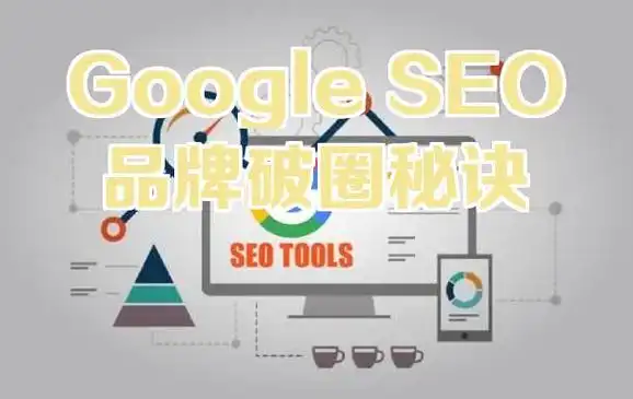 南宫网络SEO的核心挑战是什么？ 如何针对其本地行业特性制定优化方案？