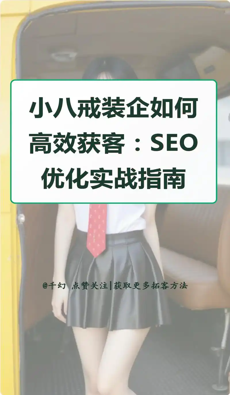 如何利用SEO降低获客成本？ 企业怎样通过优化节省日常开支？