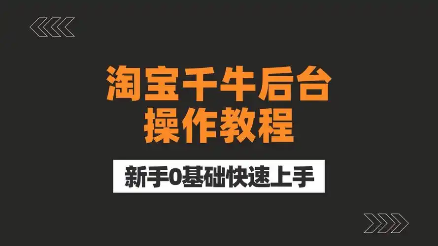 淘宝客SEO怎么开始操作 ？ 优化效果怎么判断和提升