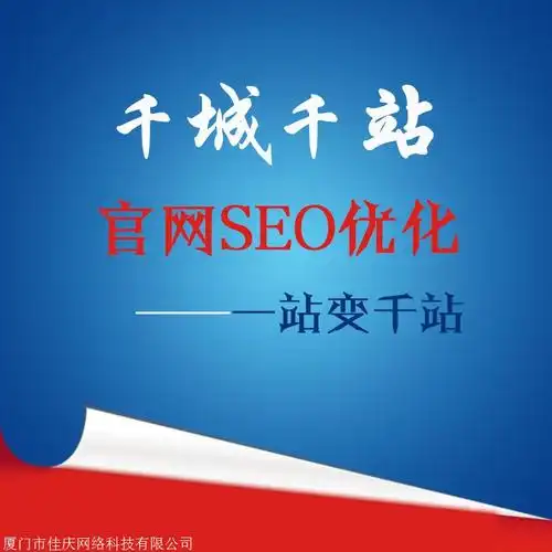 厦门SEO搜索优化总部：为何企业青睐？效果如何验证？