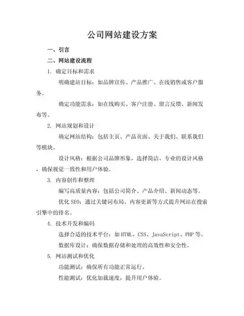 网站SEO排名优化方案如何制定，怎样评估方案是否有效？