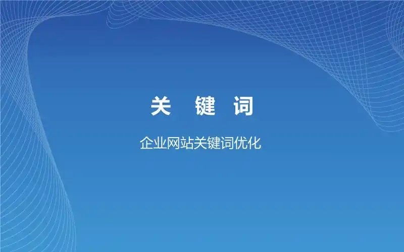 河源SEO网站如何提升排名？关键词优化该从何入手？