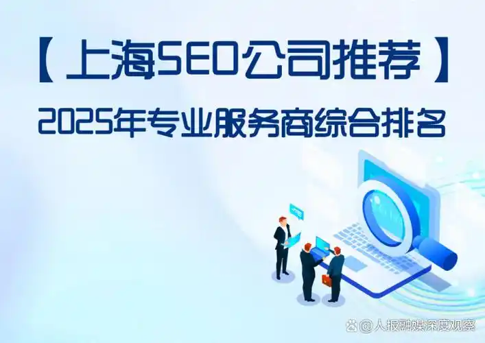 上海做SEO效果好不好？在上海做SEO需要多少钱？