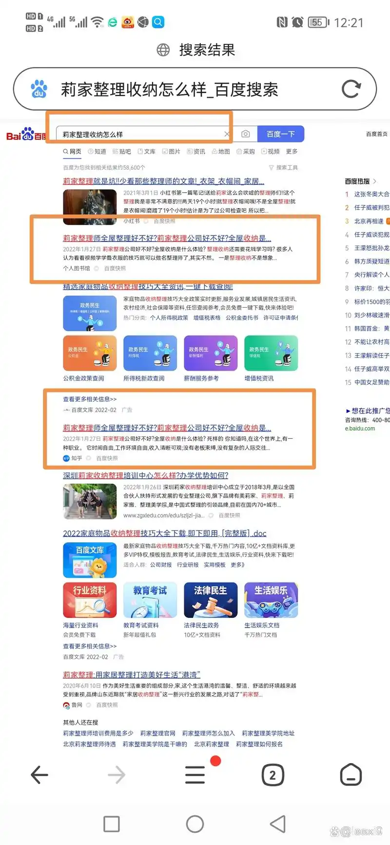 黄冈SEO关键词优化：如何排名首页？流量暴增靠什么？