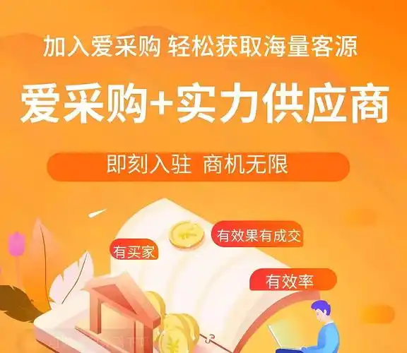 新北爱采购SEO效果如何？哪些方法可提升排名？