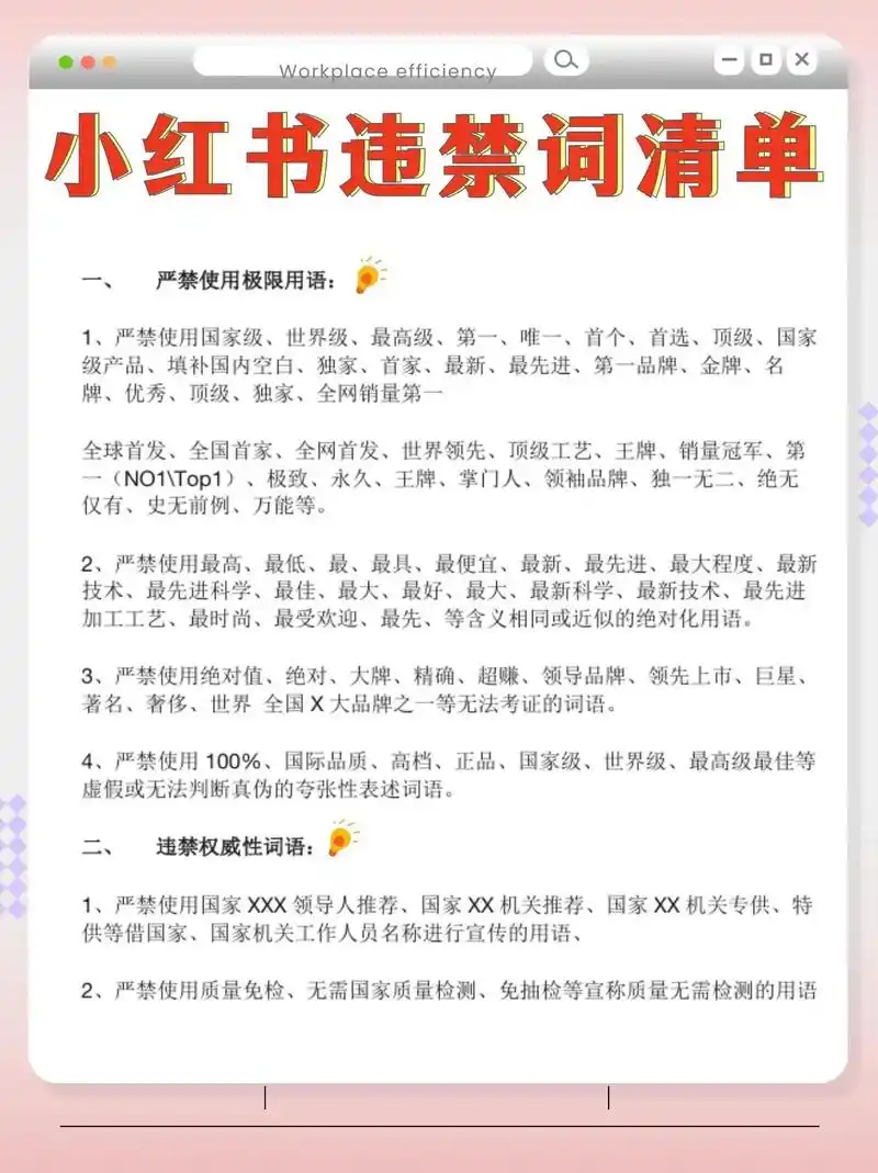 SEO涉及违规词吗？ 如何判断并处理网站中的风险词汇？