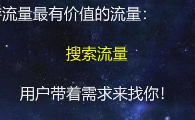SEO前景分析：是流量蓝海还是红海困局？