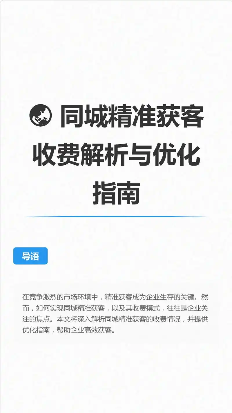重庆南川抖音SEO推广如何找到精准客户？ 怎么优化内容才能让同城推荐更准？