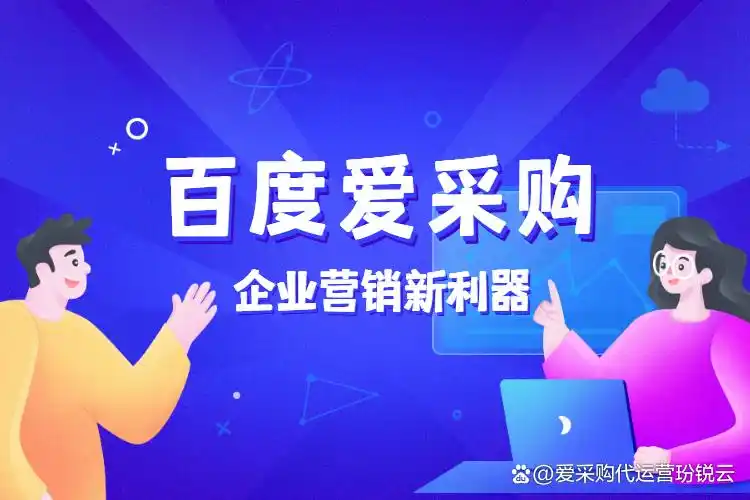 许昌爱采购seo排名多少？优化多久能上首页？