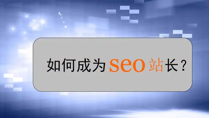 西安SEO套餐价格到底多少？ 选择时该看哪些方面？