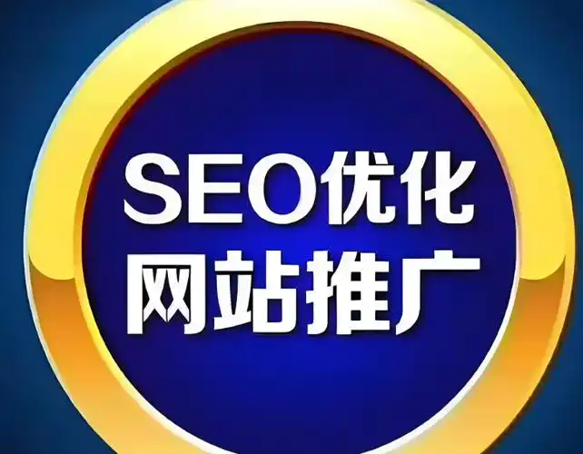 宜昌工程机械SEO推广价格受哪些因素影响？ 一般花费范围是多少？