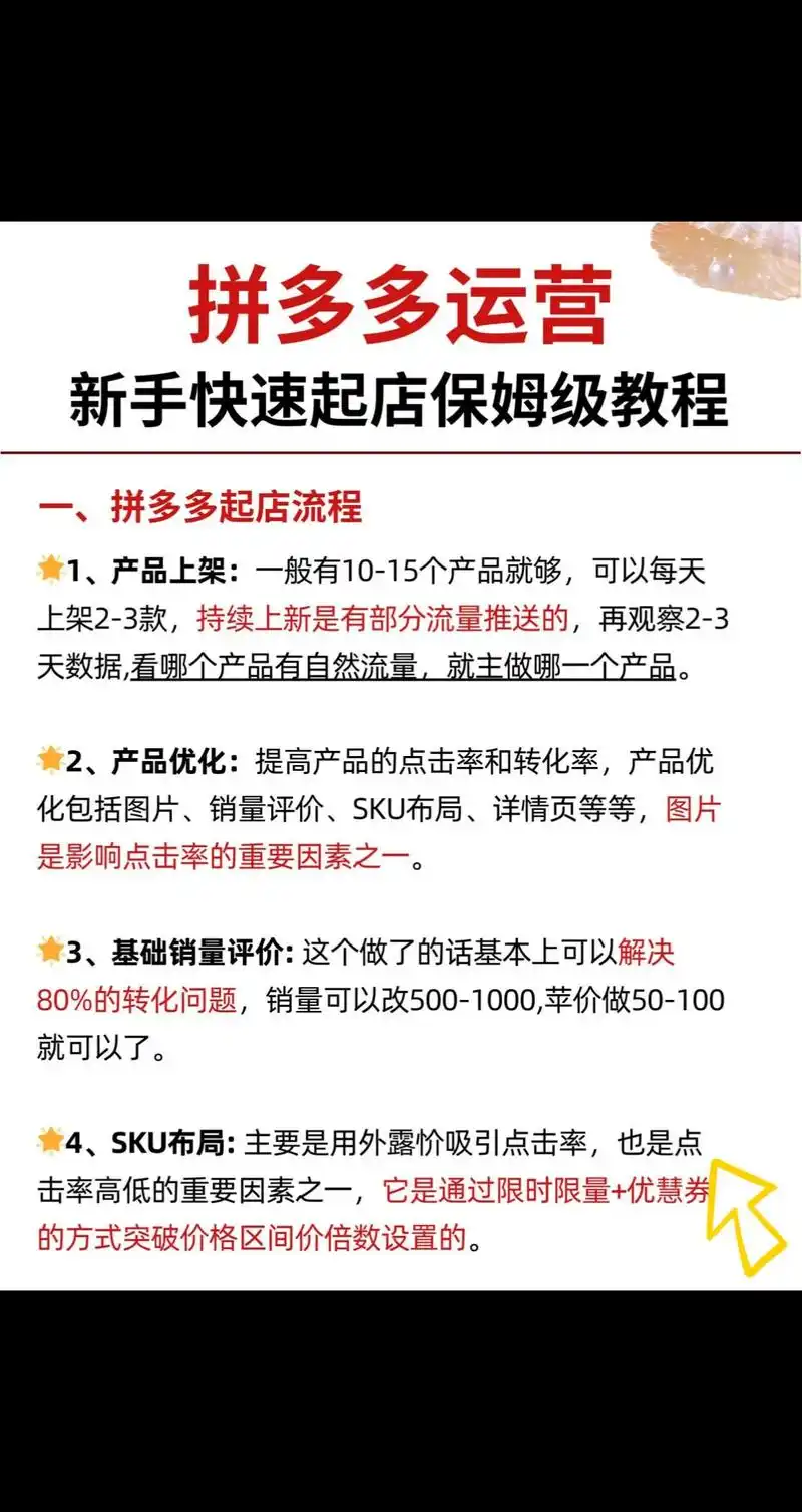 抖店小店SEO如何让商品排名飙升？流量翻倍怎么做？