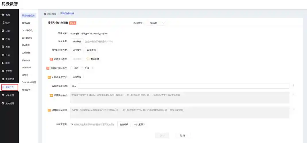 定州公司的网站SEO优化具体该怎么入手？