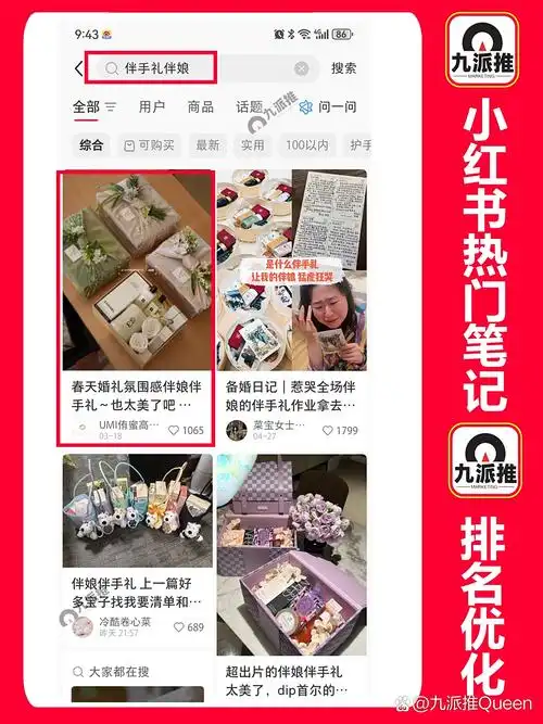 小红书seo排名怎么做上去，如何优化内容才能让笔记被更多人看到？