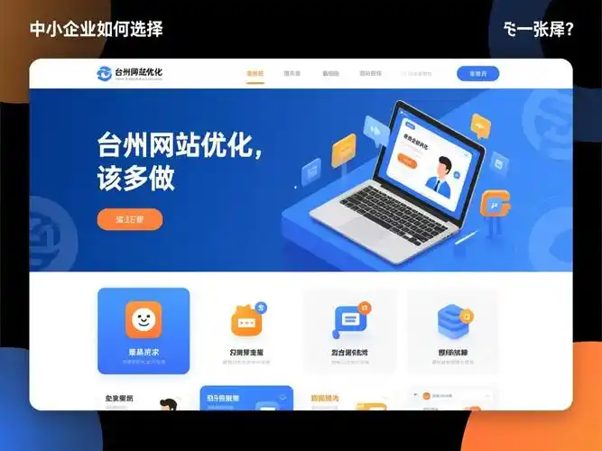 台州企业做SEO优化项目，具体要怎么做才有效？