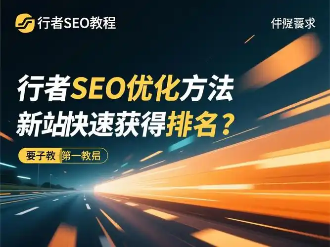 “贵阳seo外包行者seo09”是谁，它能为本地企业解决哪些实际难题？