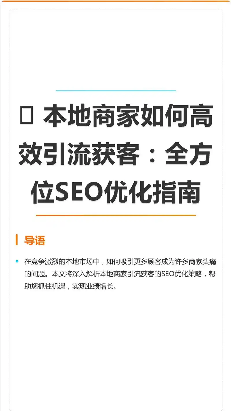 成都SEO获客区别是什么？ 本地企业该怎么做？