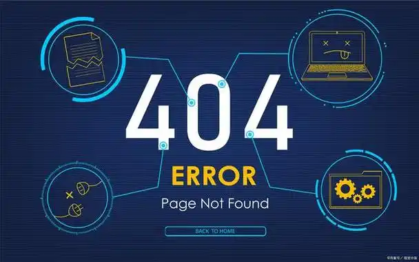 如何打造一个对用户友好的404页面？ 它真的能提升网站留存吗？