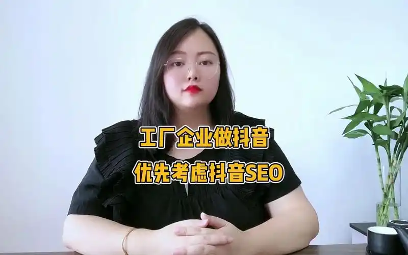 北碚抖音seo公司地址在哪里？怎么联系他们？