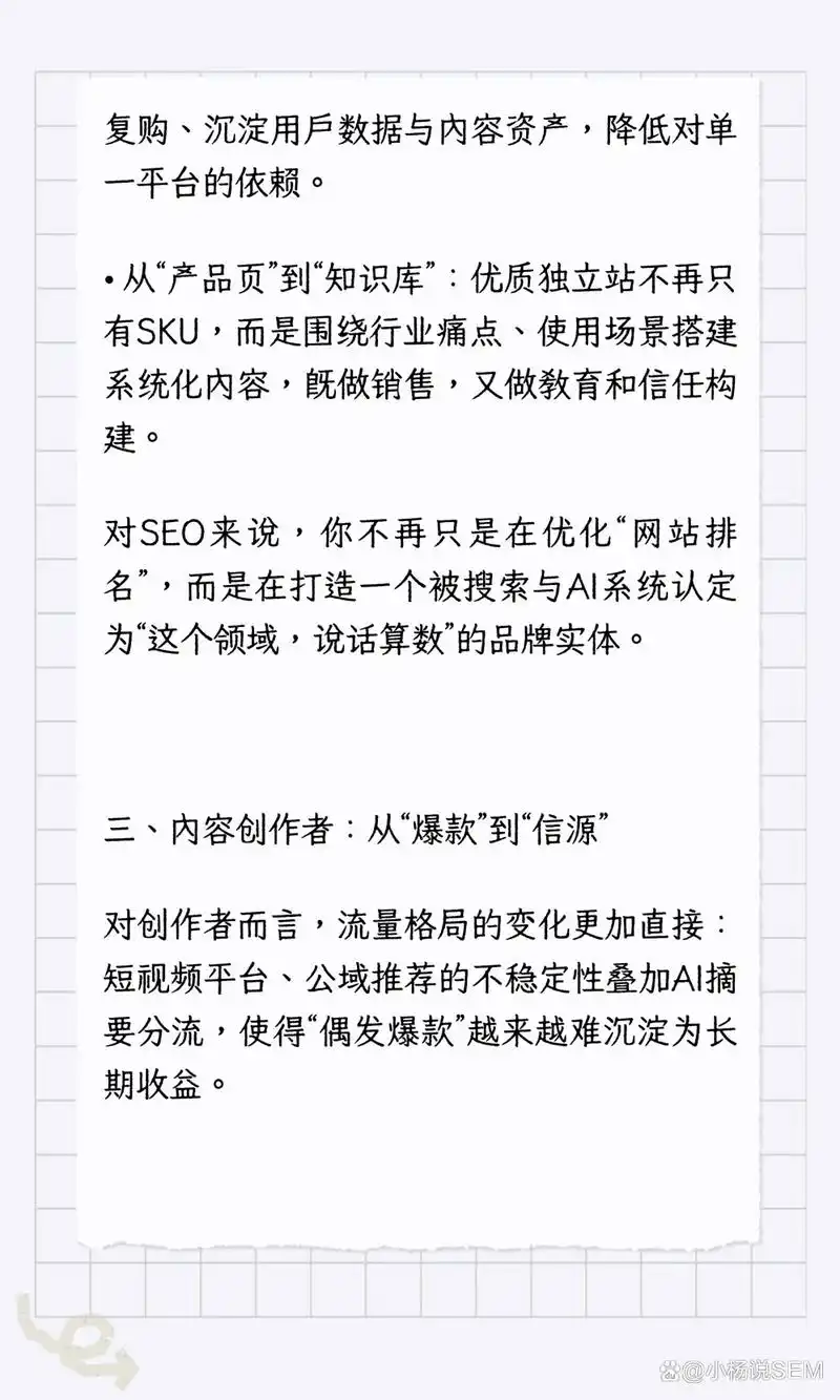 独立站seo文章是什么意思？它与平台内容有何不同？