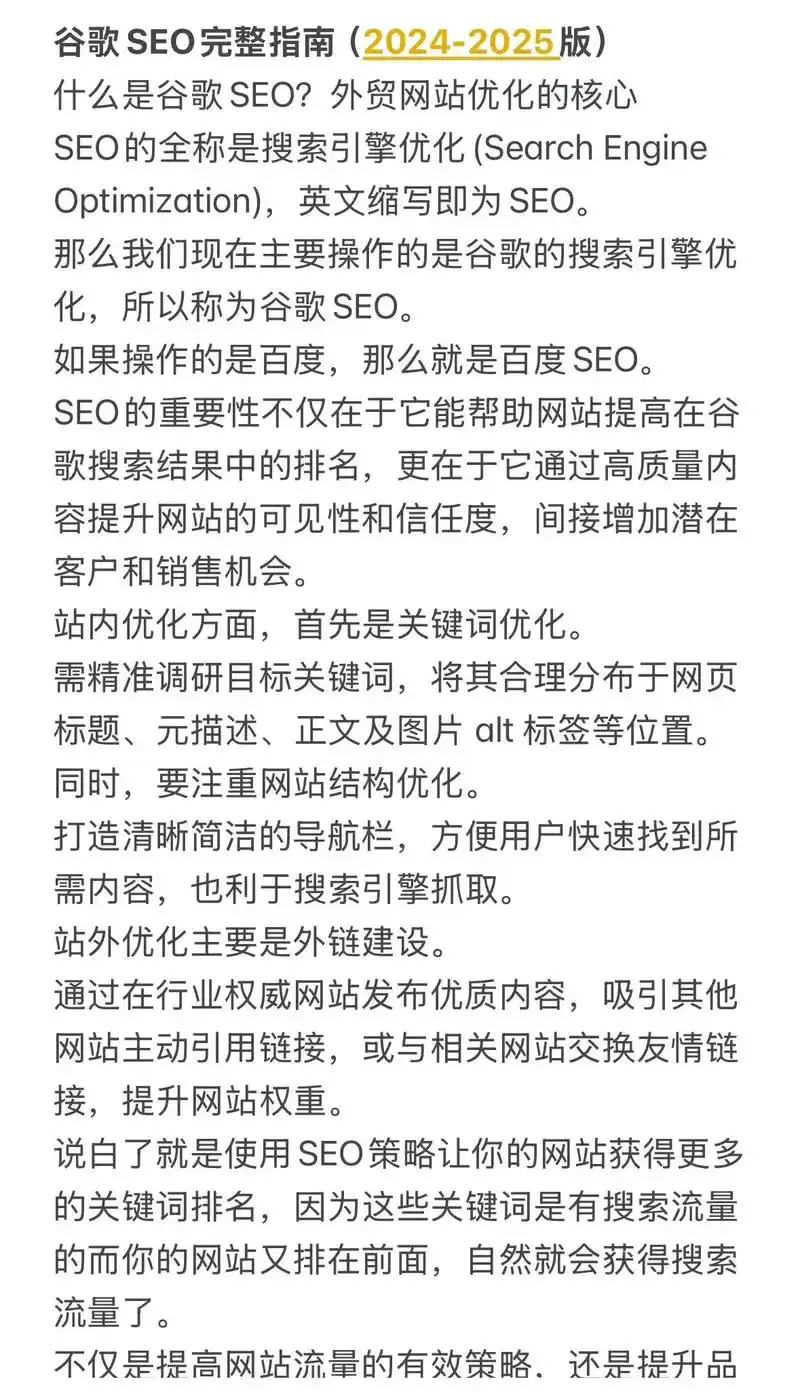 SEO新手入门先做哪些？怎样快速获取自然搜索流量？