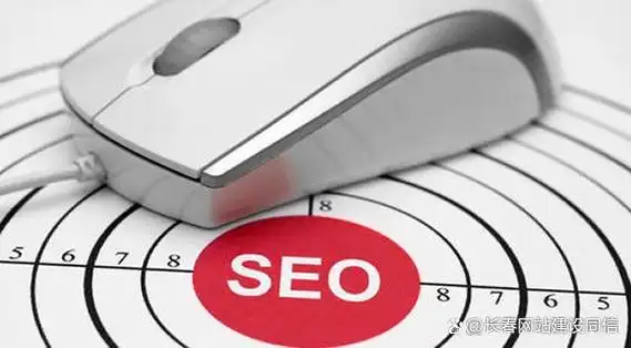 长春网站SEO诊断主要查哪些地方，具体怎么操作？