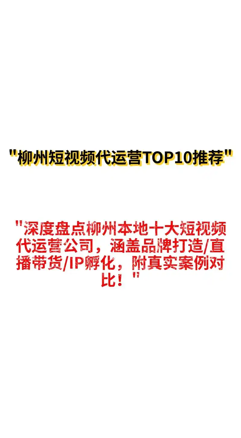 柳州慧抖销SEO怎么操作更有效，企业自己优化还是找专业团队更划算？