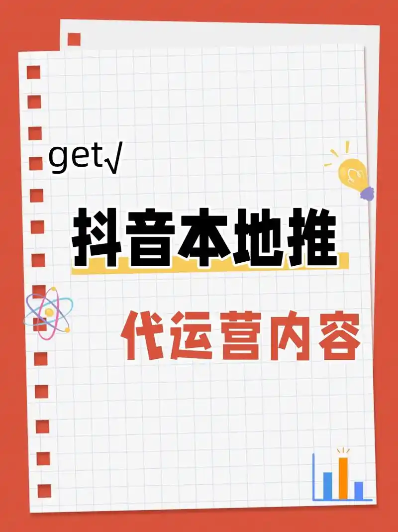 平遥抖音代运营如何精准获客？SEO优化能否引爆本地流量？