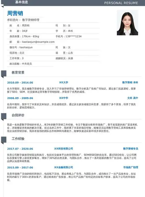 谷歌SEO求职简历怎么写，才能让招聘方一眼看中？