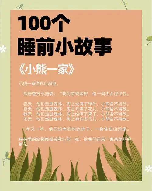 SEO故事睡前故事是什么？它能为你的网站带来什么？