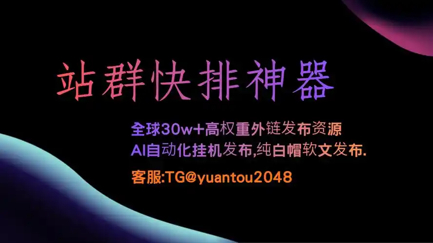 海口seo外链群发是否真的有效？ 哪些操作细节容易被忽略？
