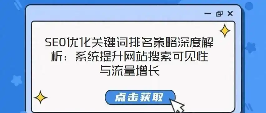 西安SEO优化如何提升排名？本地搜索流量怎样增长？