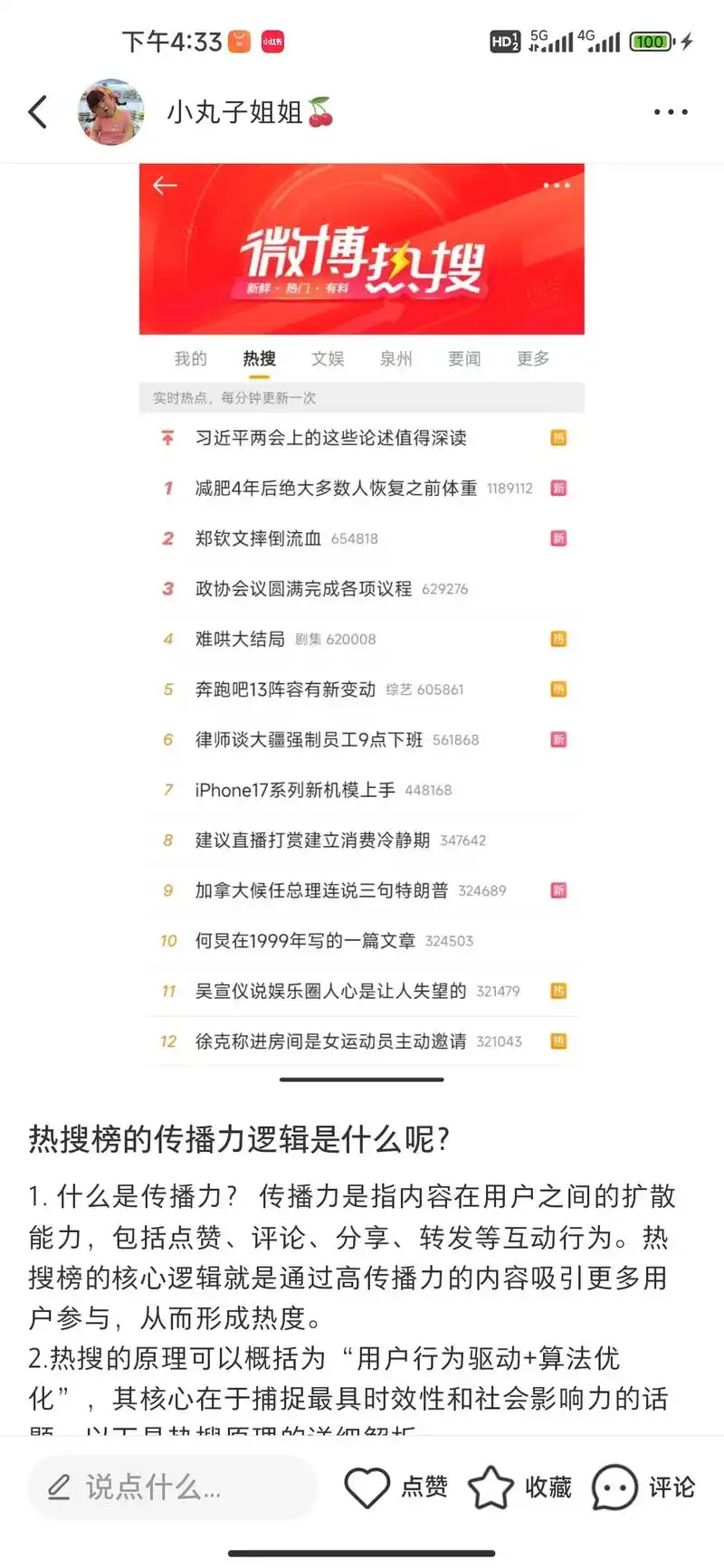 抖音搜索排名靠前意味着什么？如何影响内容曝光量？