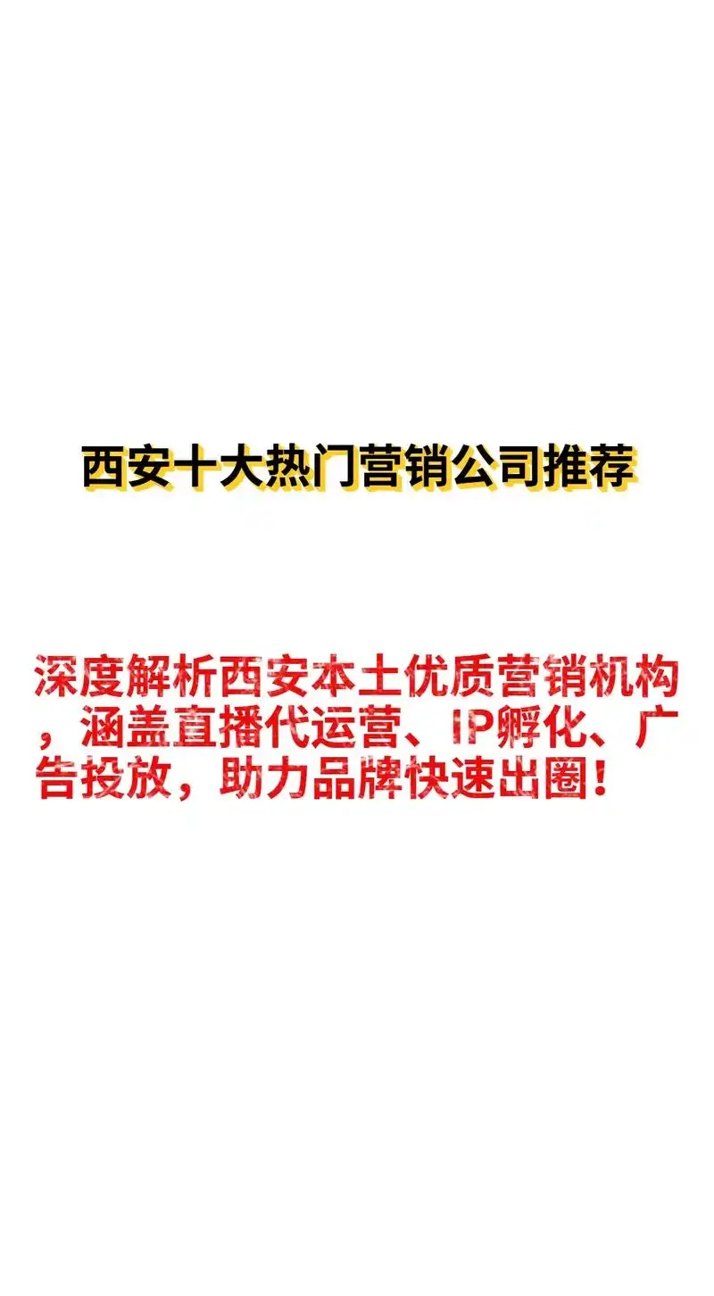 西安抖音SEO渠道商如何选？服务商真能提升曝光量？