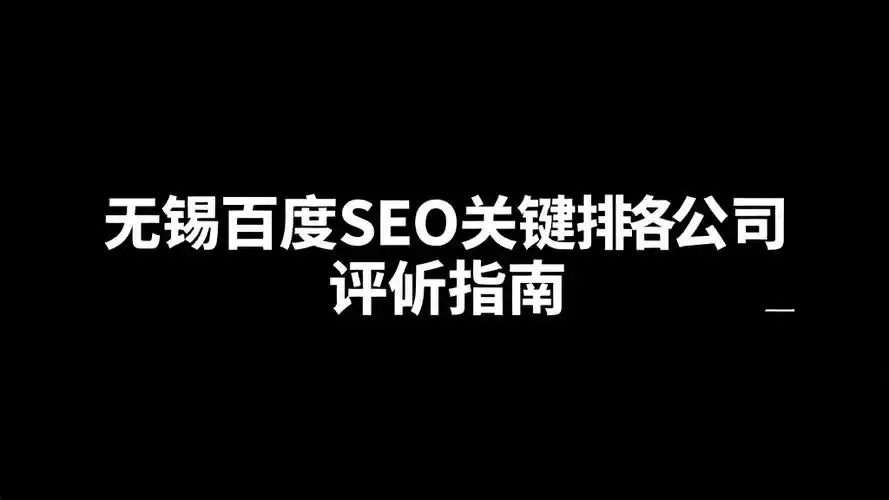SEO秒排真的存在吗？ 它如何影响网站的实际表现？